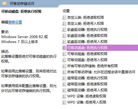 如何管理对可移动设备的读写权限