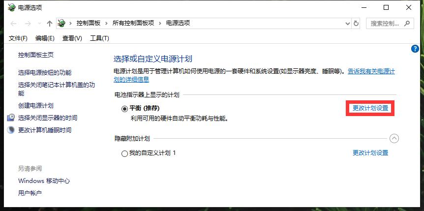 修改系统散热方式