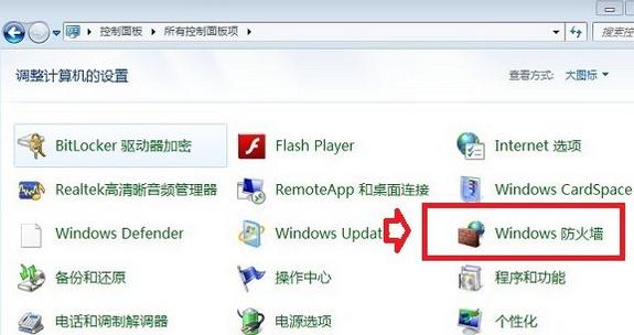 在WIN7中,如何关闭防火墙?
