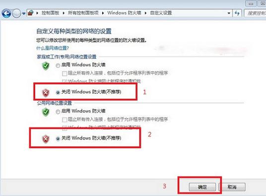 在WIN7中,如何关闭防火墙?