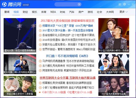 腾讯电脑管家中腾讯新闻是什么?