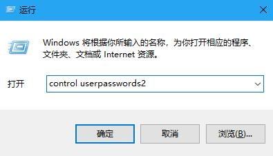在win10中，怎么解决开机要输入用户密码？