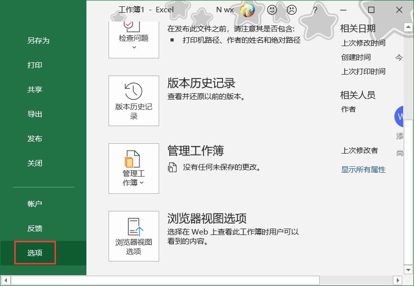 关闭Excel中函数输入时的提示框