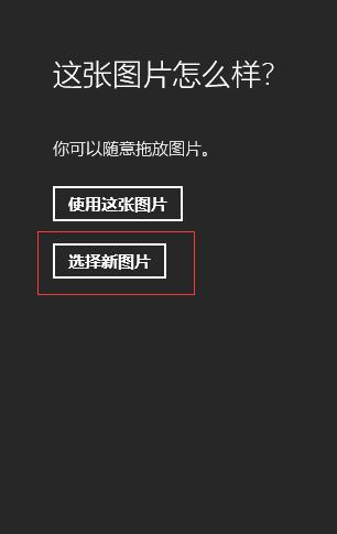 如何用你喜欢的照片作为你的开机密码?