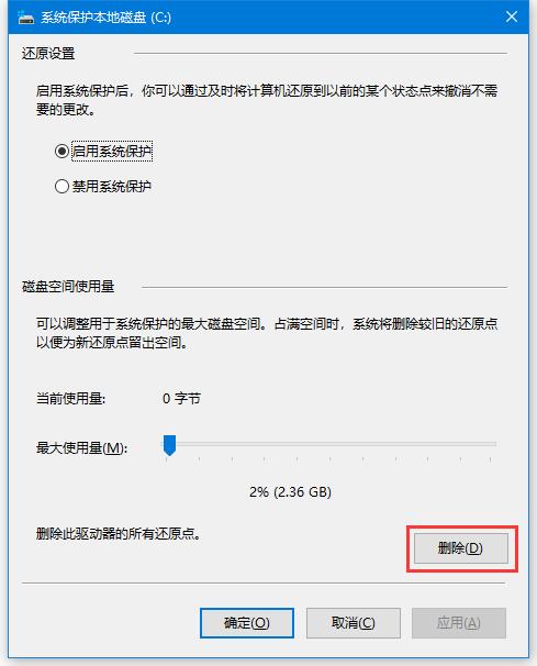 清理系统还原点