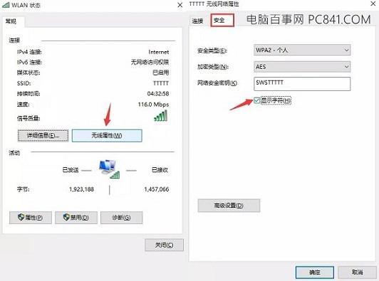 在Win7中,怎么查看已连接wifi密码?