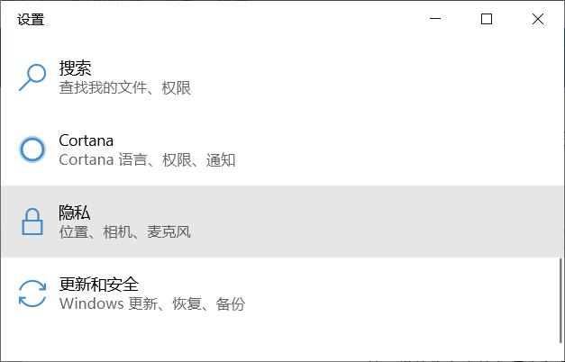 管理微软帐户中的各项隐私项