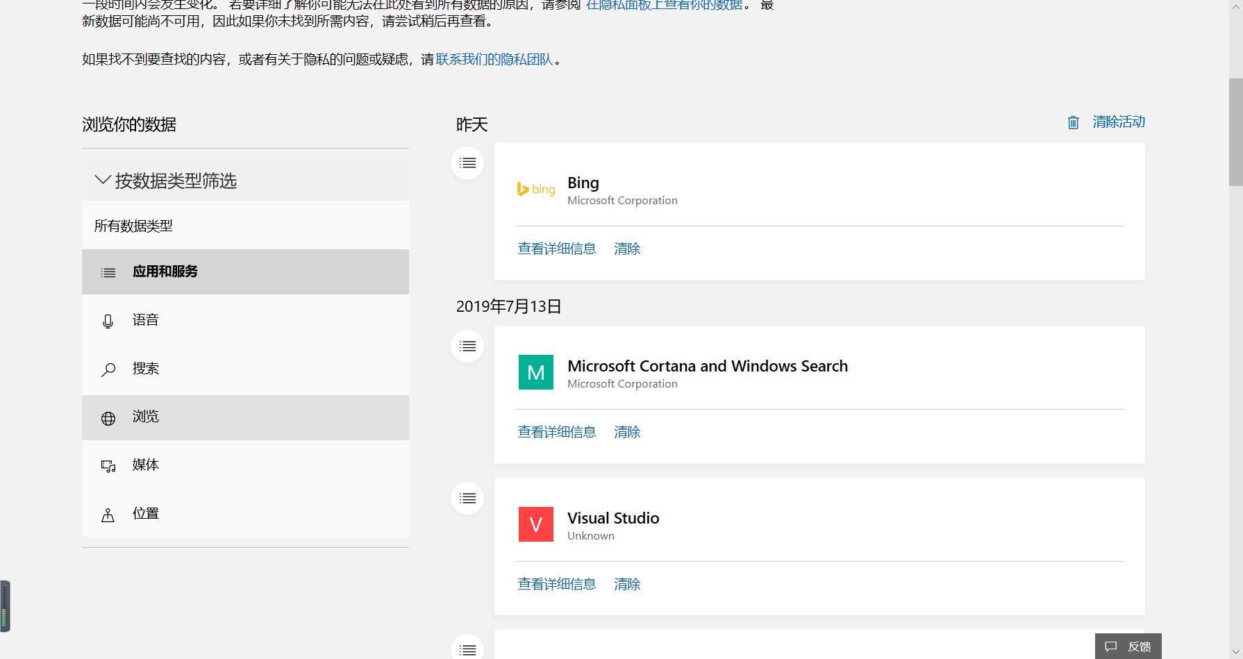 管理微软帐户中的各项隐私项