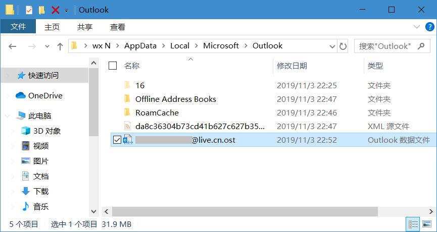 Outlook的数据文件