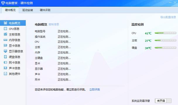 如何进行电脑硬件测试？