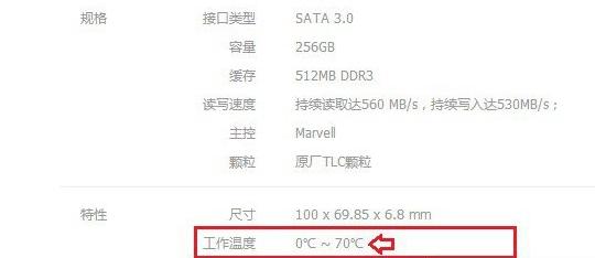 固态硬盘温度多少算正常？