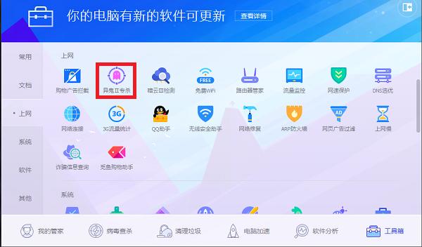 电脑管家异鬼Ⅱ木马专杀怎么用？