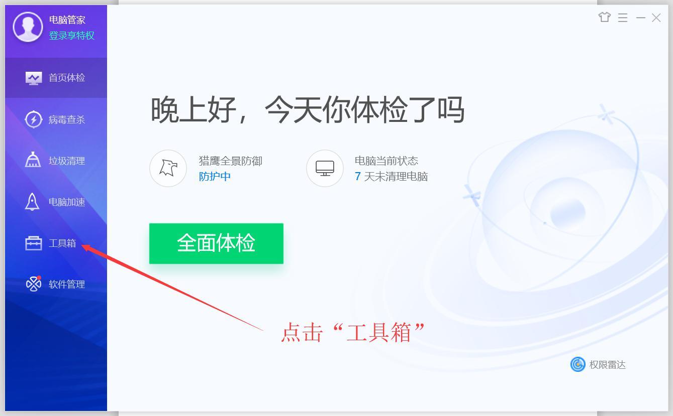 限制软件后台网速