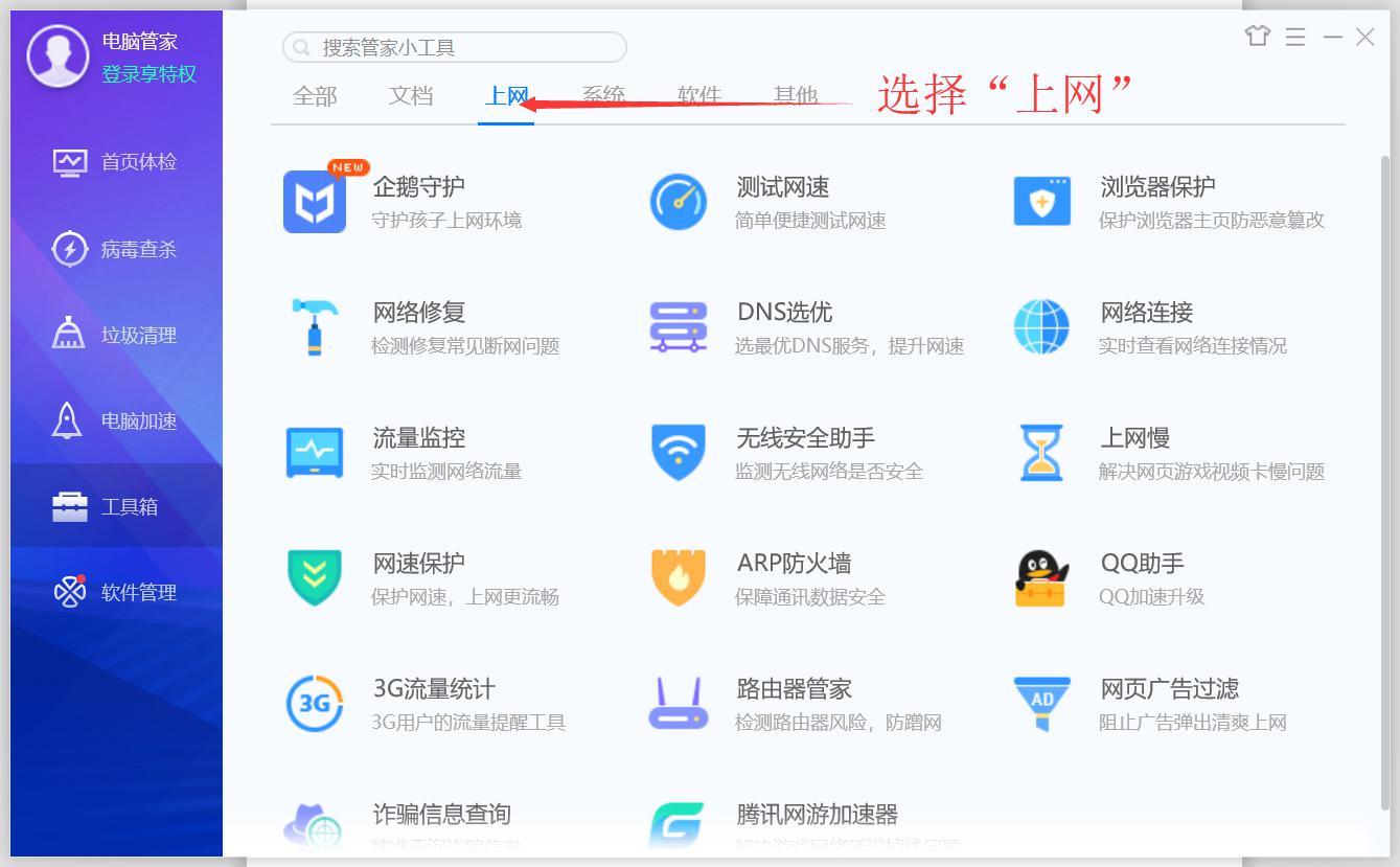 限制软件后台网速