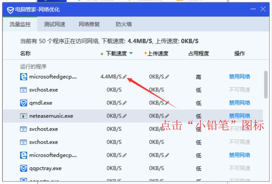 限制软件后台网速