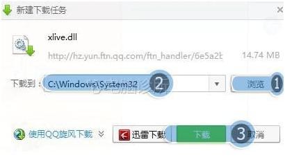 为什么系统弹出提示xlive.dll文件丢失?
