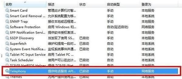 Win7网络无法加载远程访问连接管理器服务?