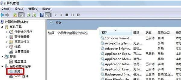 Win7网络无法加载远程访问连接管理器服务?