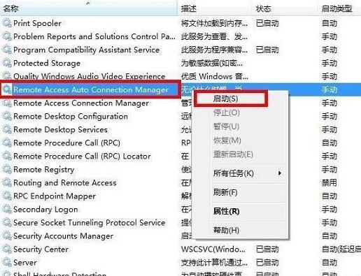 Win7网络无法加载远程访问连接管理器服务?