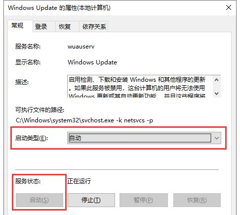 Windows更新时出现更新服务正在关闭