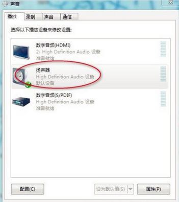 在WIN7中,为什么听音乐时电脑喇叭没有声音?