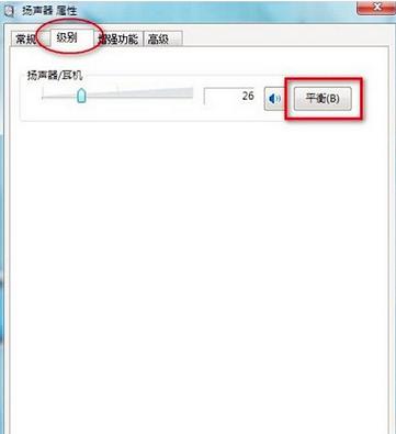 在WIN7中,为什么听音乐时电脑喇叭没有声音?