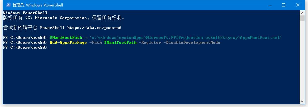 Win10没有投影到这台电脑功能