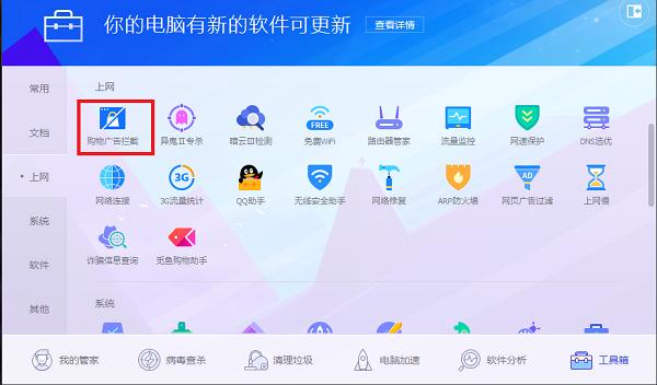 如何在电脑管家拦截广告弹窗？