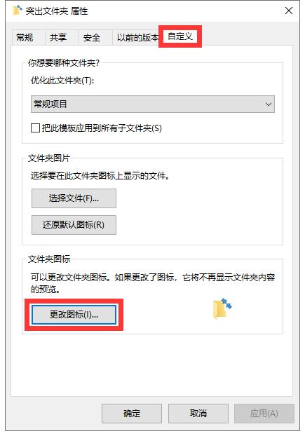 如何突出显示一个文件夹