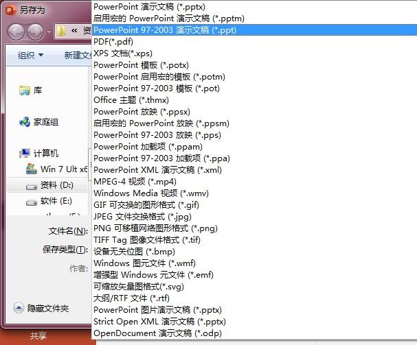 如何保持PPT在不同电脑上的格式一致性