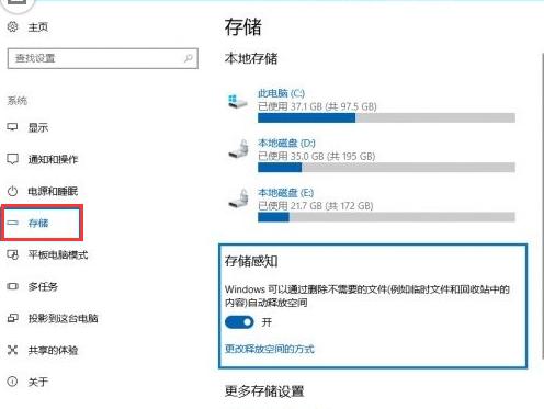 Win10的存储感知该怎么设置？