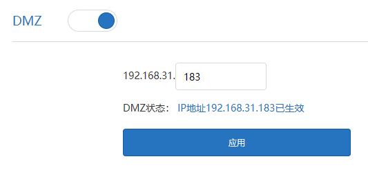 路由器的DMZ功能
