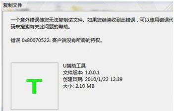 复制文件错误0x80070522：客户端没有所需的特权