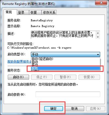 如何预防Win7系统中注册表被恶意篡改呢？