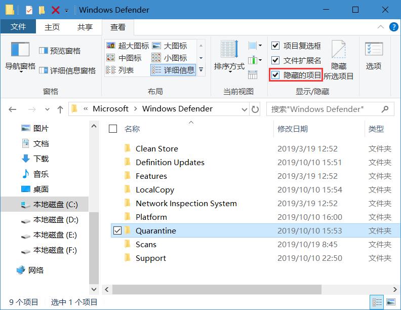 Windows defender隔离区的文件在哪里