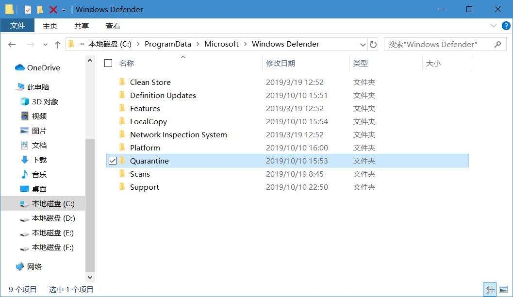 Windows defender隔离区的文件在哪里
