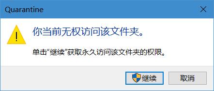 Windows defender隔离区的文件在哪里