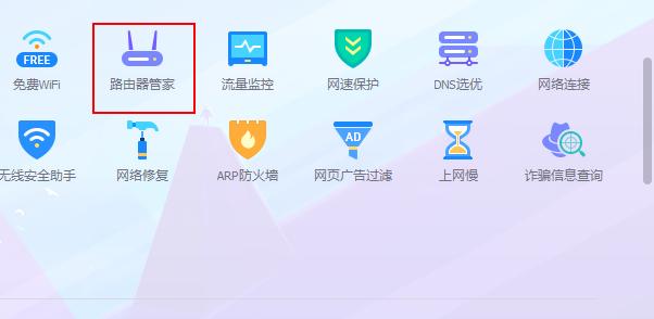 路由器管家怎么用？