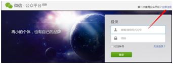 怎么进行微信个人公众号申请和注册？