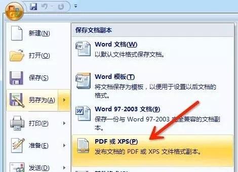 如何转换office办公文件格式？
