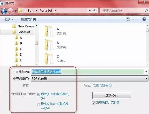 如何转换office办公文件格式？