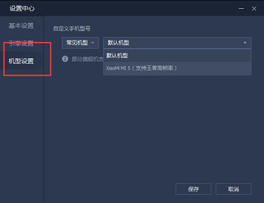 腾讯手游助手如何修改手机型号？