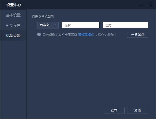 腾讯手游助手如何修改手机型号？