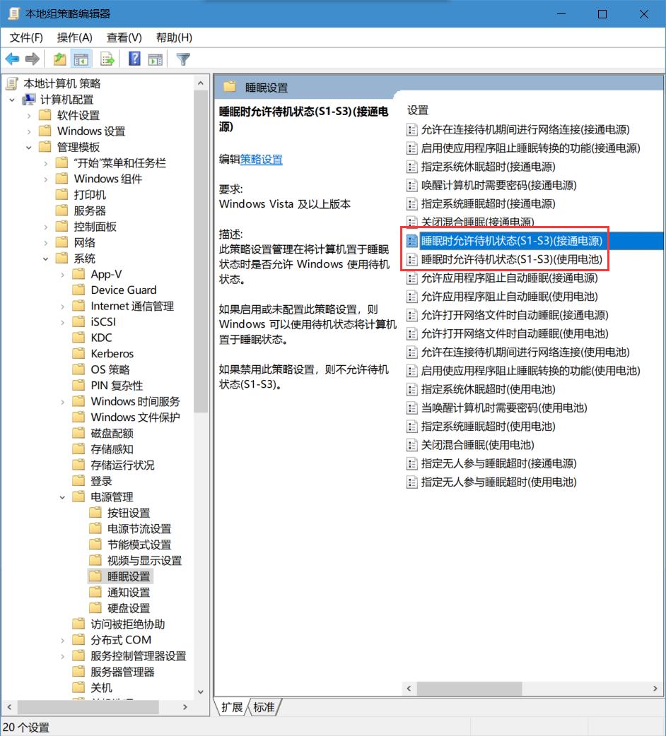 计算机无法进入睡眠状态