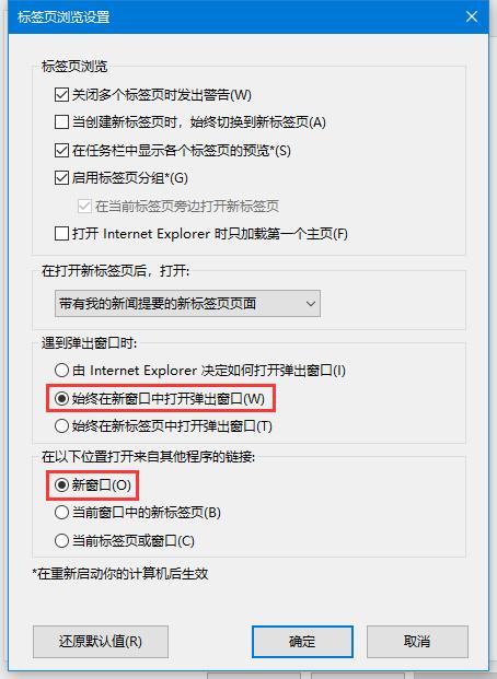 如何设置IE多窗口模式