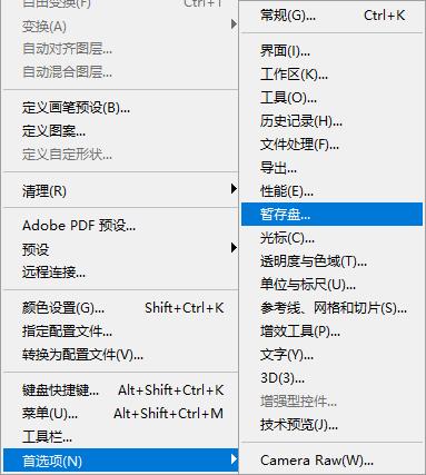 使用Photoshop时C盘被占满
