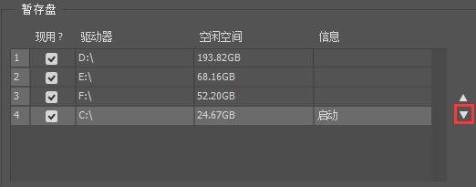 使用Photoshop时C盘被占满