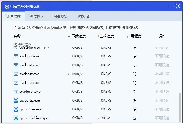 解决svchost程序后台下载系统更新占用网速问题