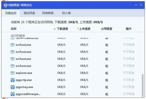 解决svchost程序后台下载系统更新占用网速问题