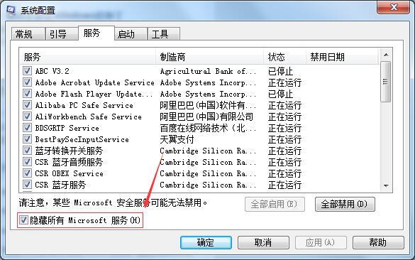 msconfig系统配置优化